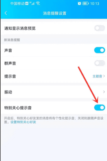 手机怎么查看特别关心，怎么看qq特别关心设置了多久了图12