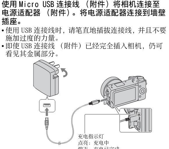 nex 5t 如何充电，sonnynex5t相机怎么充电