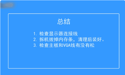 显示器不显示怎么办，电脑屏幕黑屏但主机正常怎么解决图4