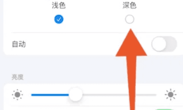 苹果黑暗模式在哪开启，苹果深色模式怎么开不了图4