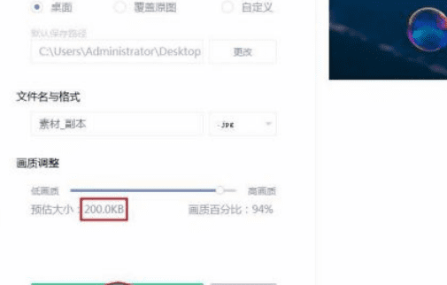 如何将照片压缩到200k，电脑图片怎么缩小到200k以下图23