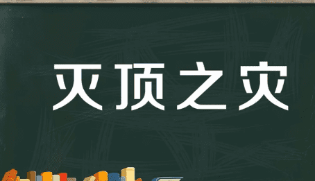 mdzz什么意思，mdzz是什么意思网络用语图1