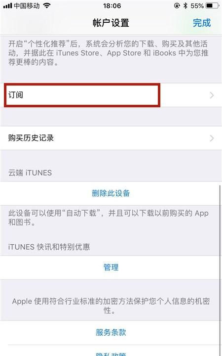 苹果手机iphone 怎么关闭自动续费图5