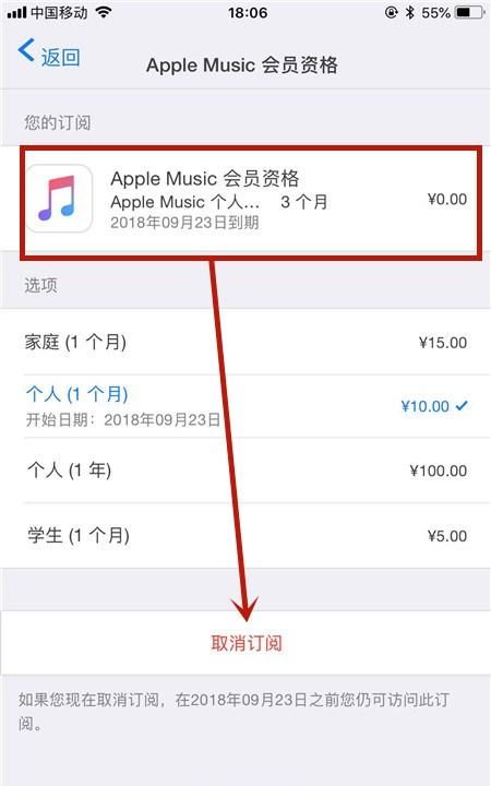 苹果手机iphone 怎么关闭自动续费图6