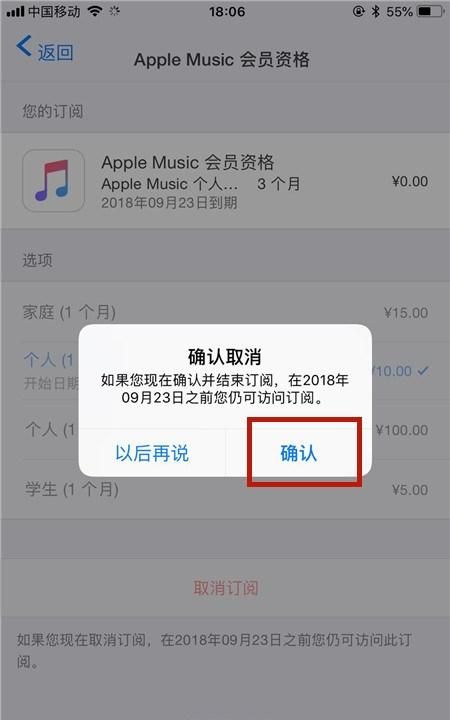 苹果手机iphone 怎么关闭自动续费图7