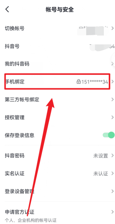 抖音手机号丢了怎么改图5