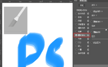 ps双重画笔在哪里，ps画笔设置笔尖形状全部显示图1