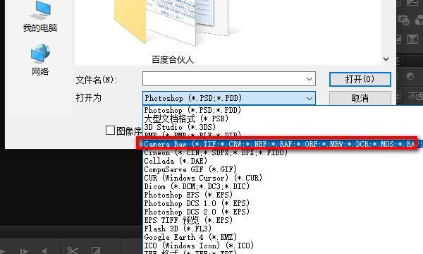 索尼arw格式怎么打开，ps怎么打开索尼raw格式图3