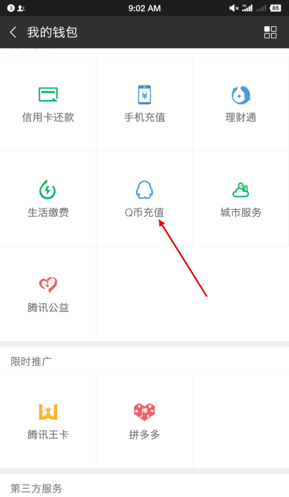 腾讯会员怎么在微信开通，微信开通的腾讯会员怎么两个人用图3