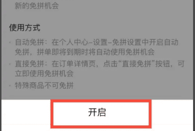 拼多多如何免拼，拼多多免拼单怎么操作领取图6