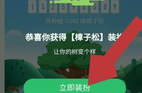 支付宝种树怎么换树，健康金兑换蚂蚁森林加速器图9