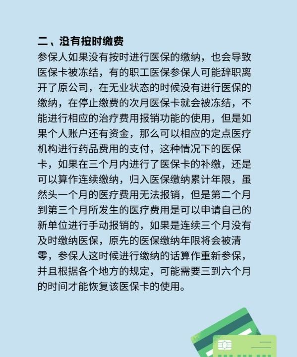 医保卡冻结是什么原因图3