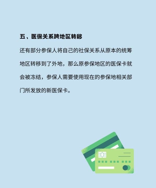 医保卡冻结是什么原因图5