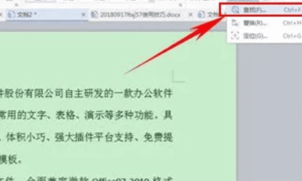 wps文档怎么在全文里查找，怎么用wps快速的查找文字内容图2