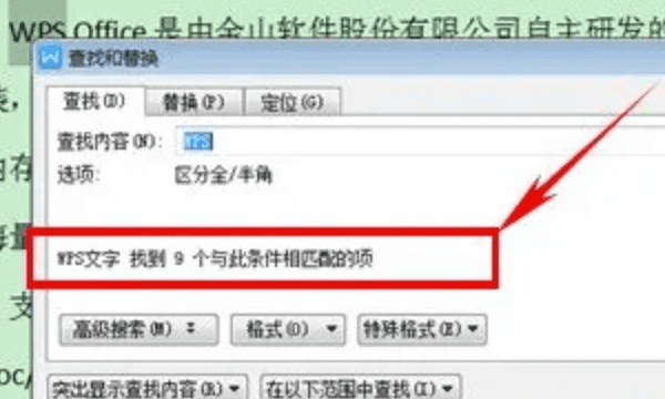 wps文档怎么在全文里查找，怎么用wps快速的查找文字内容图4