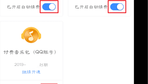 qq音乐会员怎么取消，qq音乐续费会员怎么关闭微信图9