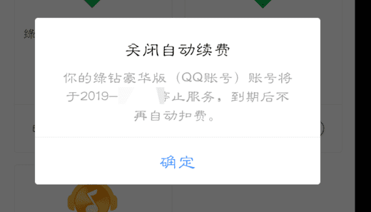 qq音乐会员怎么取消，qq音乐续费会员怎么关闭微信图10