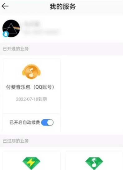 qq音乐会员怎么取消，qq音乐续费会员怎么关闭微信图13