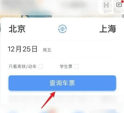 动车票手机怎么买图2