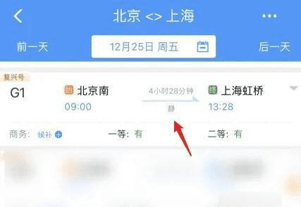 动车票手机怎么买图3