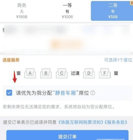 动车票手机怎么买图6