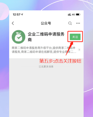 微信怎么弄二维码收款图4