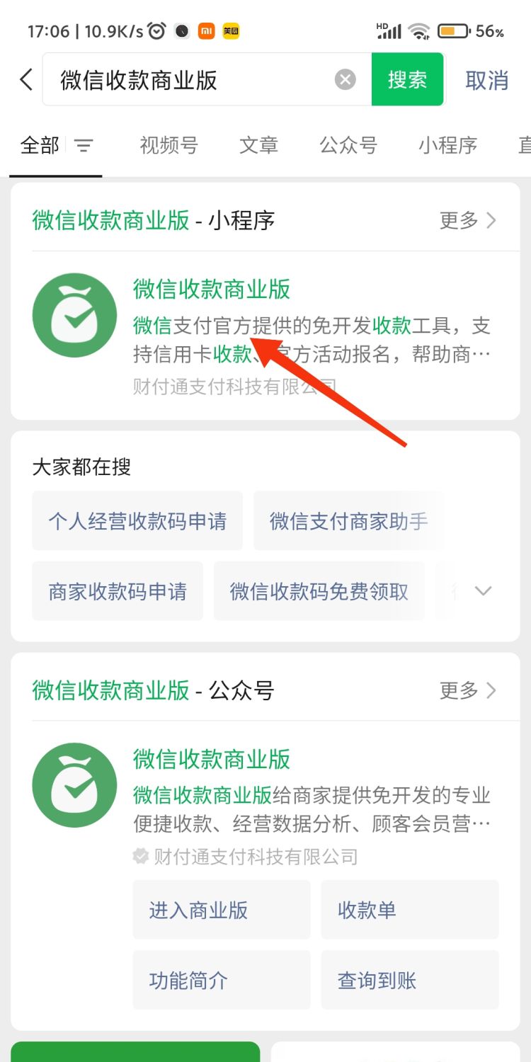 微信怎么弄二维码收款图8