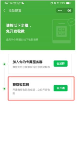 微信怎么弄二维码收款图14