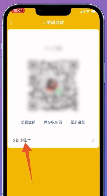 微信怎么弄二维码收款图18