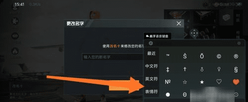 和平精英名字怎么加符号，吃鸡中改名字怎么改符号的图5