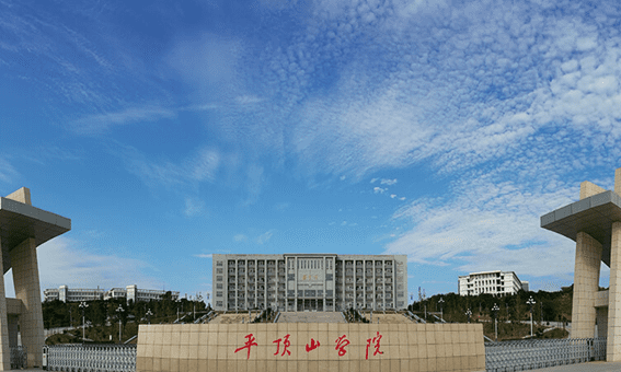 平顶山学院是二本，平顶山学院属于几本大学图3