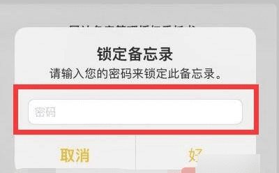 备忘录怎么样设置密码，华为手机怎么给备忘录加密码图3