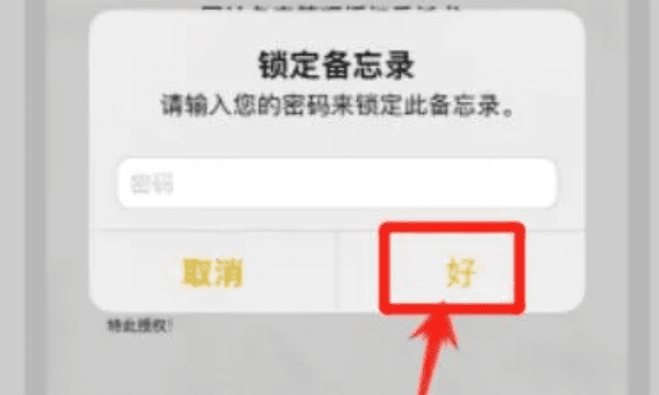 备忘录怎么样设置密码，华为手机怎么给备忘录加密码图18