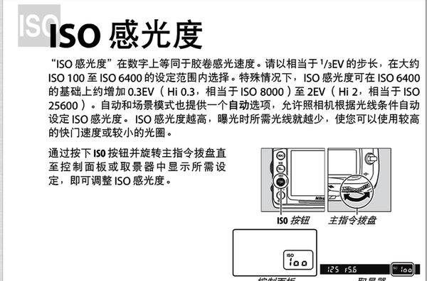 相机怎么调iso，iso自动模式怎么设置图2