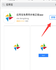 苹果手机怎么应用宝，苹果安装应用宝版软件图2