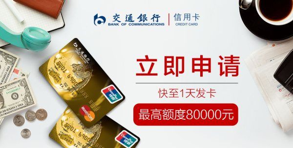 交行信用卡最高额度是多少，交通银行信用卡额度最高多少万图1