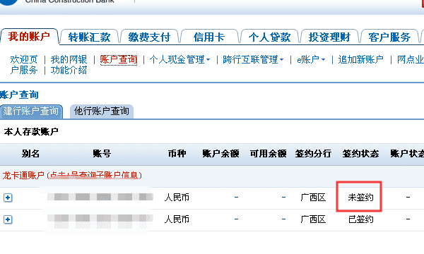 建行网上银行怎么签约，建行签约储蓄账户可以网上签约吗图8