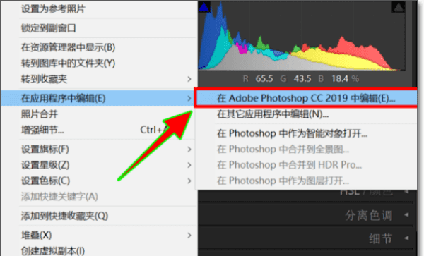 lightroom怎么导入ps图12