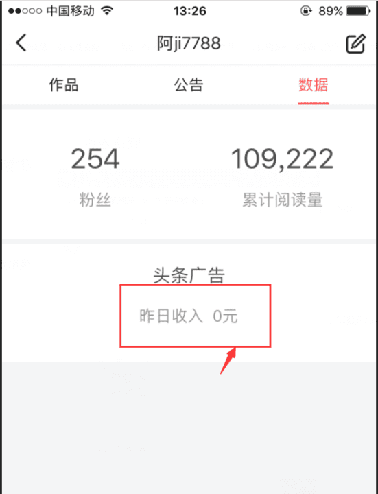 头条怎么看收益，头条收益在哪里看?图5