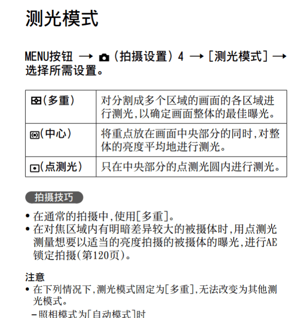 如何测光，索尼a7的测光方法是半按快门吗图1