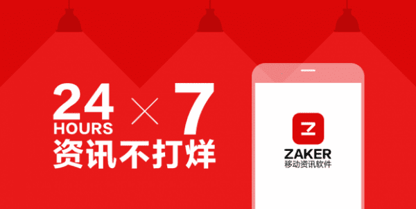 zaker是什么意思，zaker读音是什么意思图3