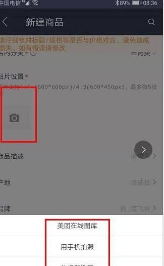 美团网怎么发布信息，美团可以免费发布信息吗图4