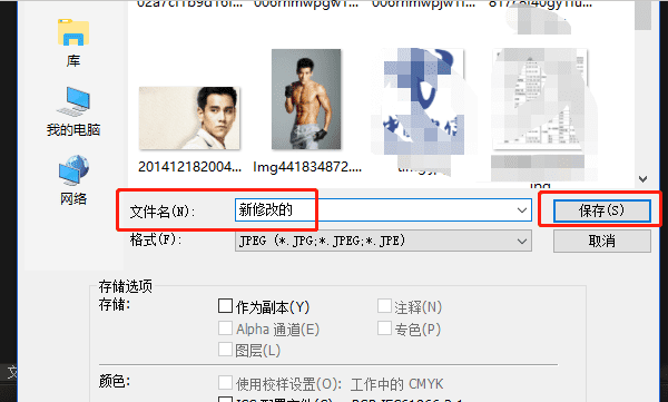 ps修改完的怎么保存，ps怎么保存修改好的图片图7