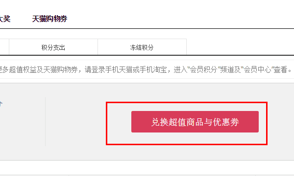 天猫积分怎么换购物券，乐米卡券在天猫怎么兑换不了图8