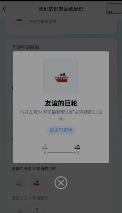 qq友谊的巨轮可以2个，一个qq号能有几个友谊的巨轮啊图1