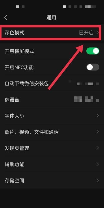 微信界面怎么变黑色了，微信底色变成黑色怎么设置回来图8