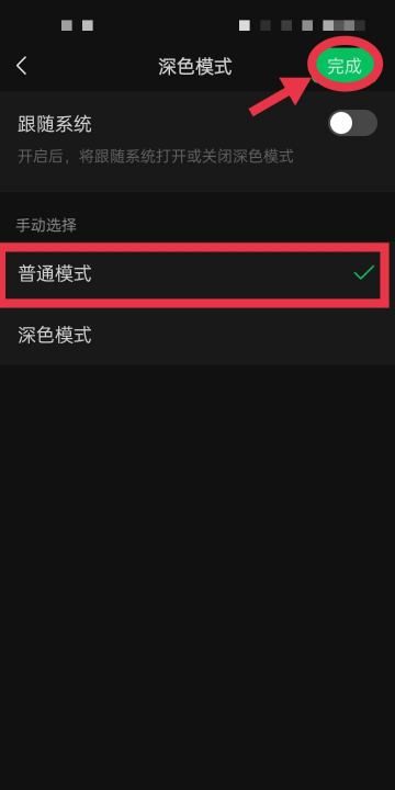 微信界面怎么变黑色了，微信底色变成黑色怎么设置回来图9