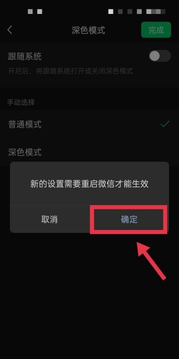 微信界面怎么变黑色了，微信底色变成黑色怎么设置回来图10