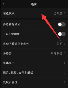 微信界面怎么变黑色了，微信底色变成黑色怎么设置回来图13
