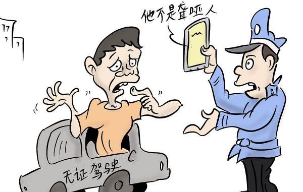 无证驾驶可以免拘留，无证驾驶可以不拘留只罚款吗图1